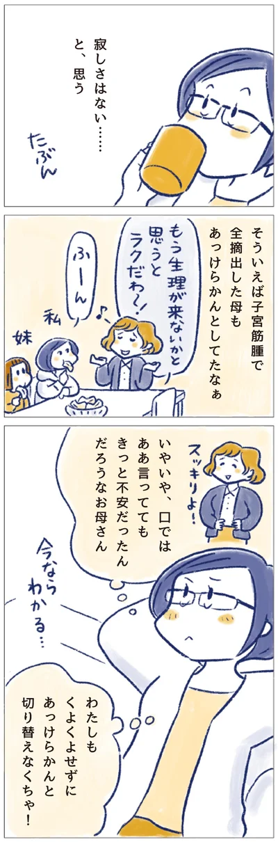 あそこで一旦自分の中で整理が済んでるんだよねぇ
