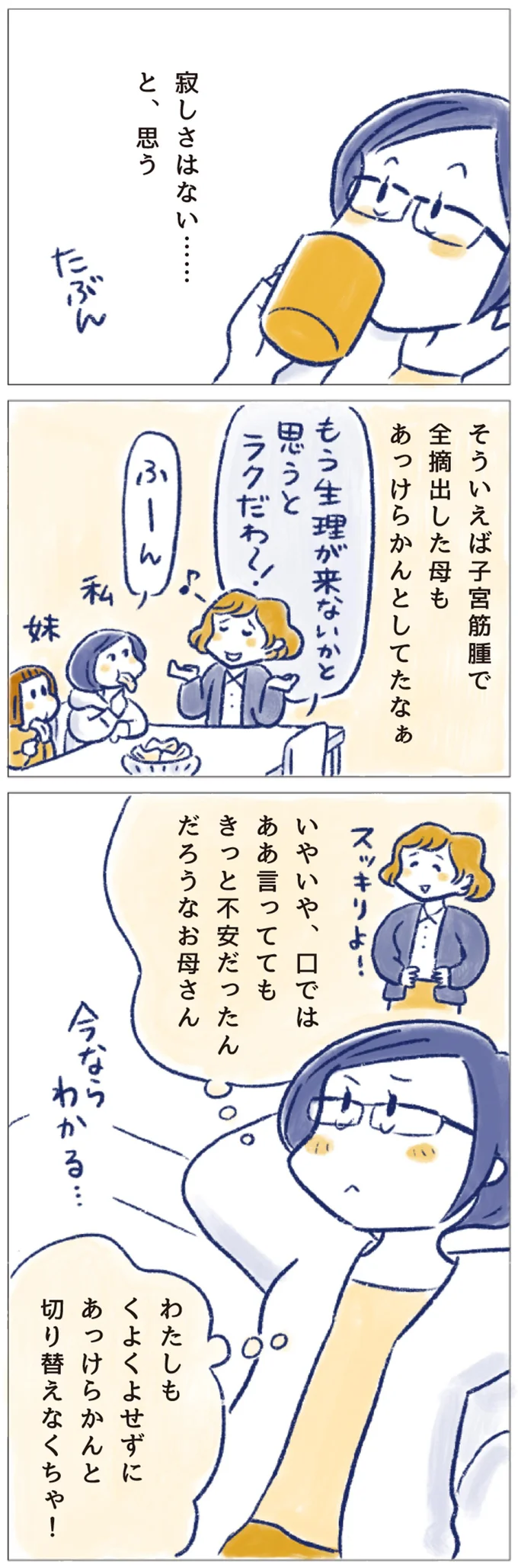 あそこで一旦自分の中で整理が済んでるんだよねぇ