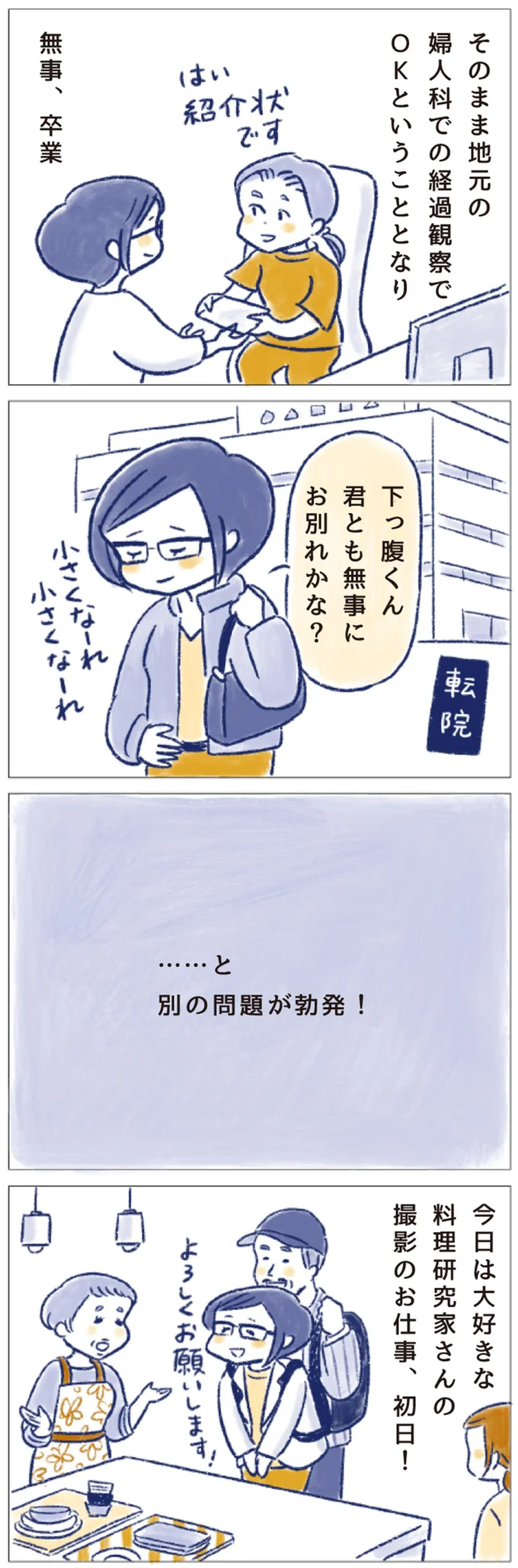 …と　別の問題が勃発！