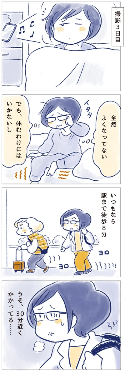 全然よくなってない　でも、休むわけにはいかないし