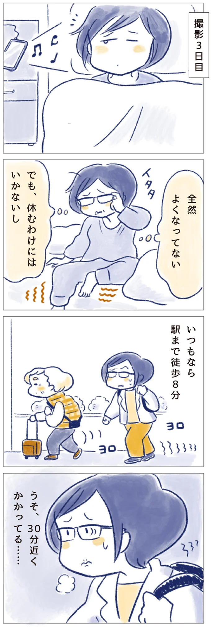 全然よくなってない　でも、休むわけにはいかないし