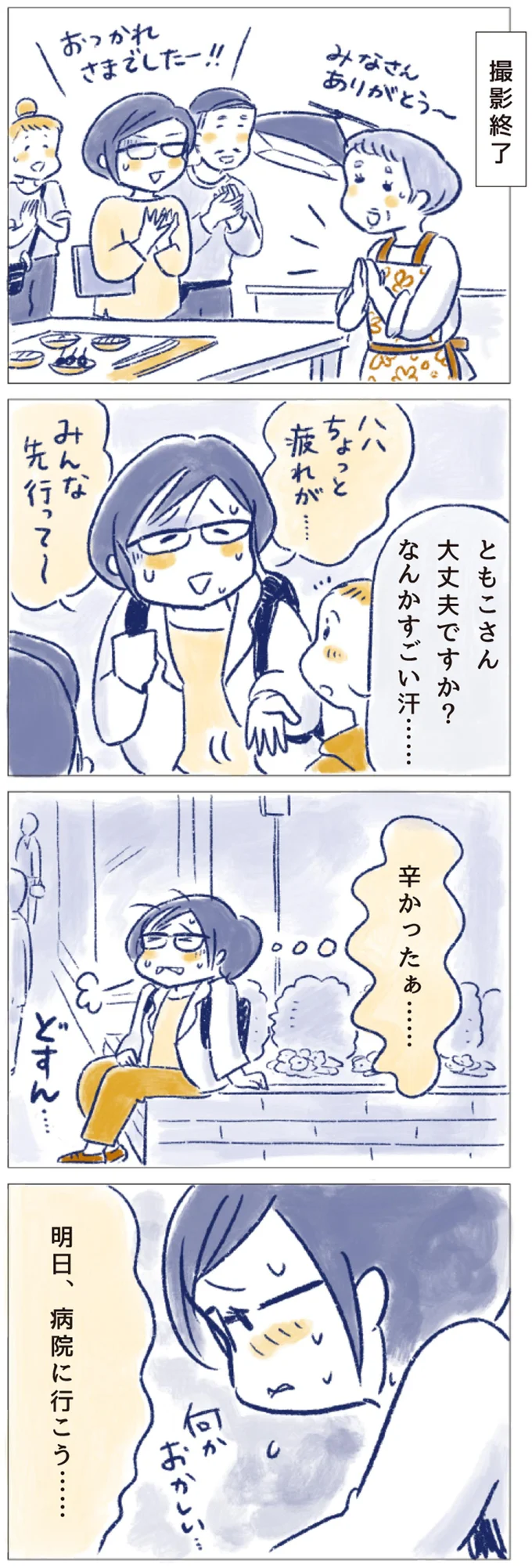 明日、病院に行こう…