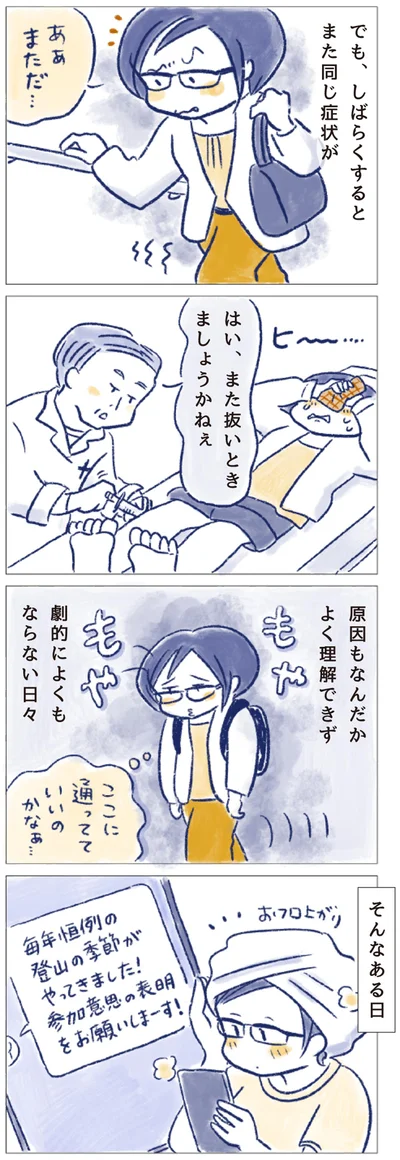 原因もなんだかよく理解できず　劇的によくもならない日々