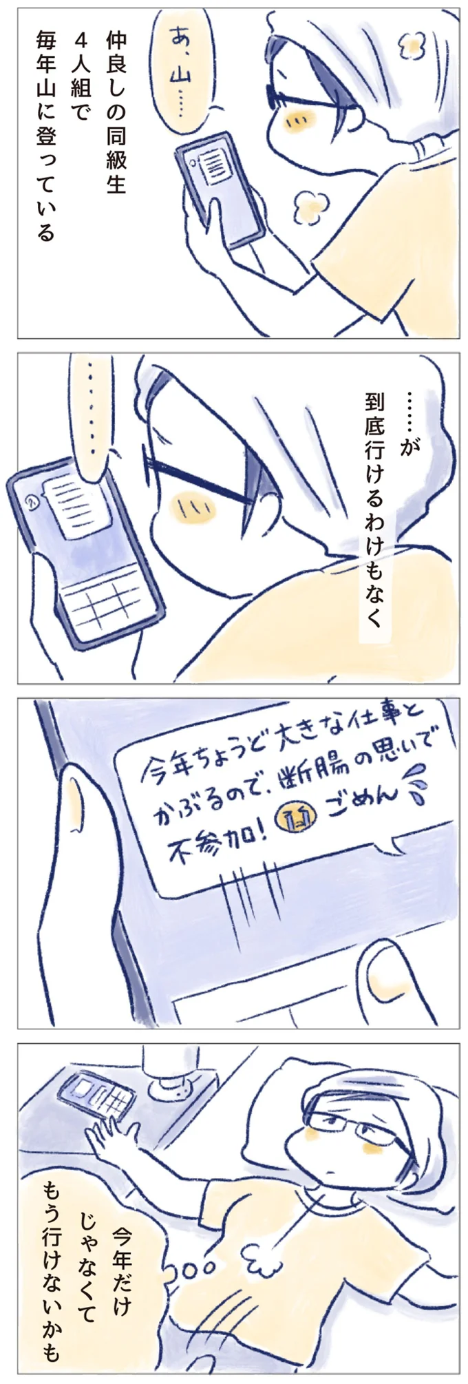 今年だけじゃなくて　もう行けないかも