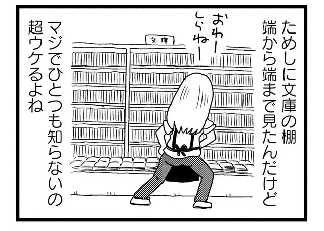 「読書マジムリ」本を一冊も読んだことのないギャルが書店でバイトを始めた理由／モノローグ書店街（3）