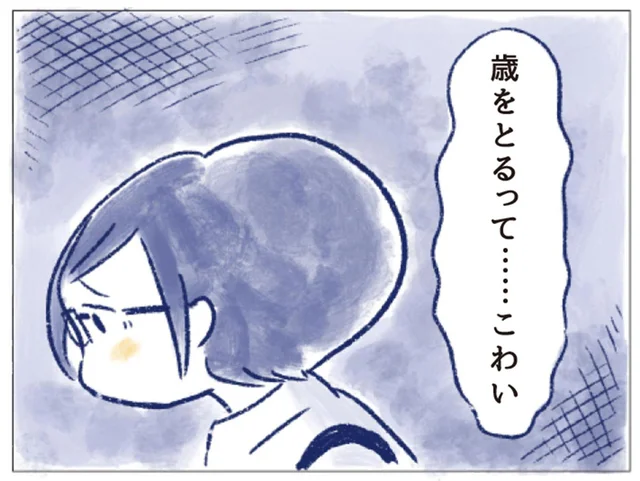 自分の機嫌は自分で／私の生理のしまい方 第3話（3）
