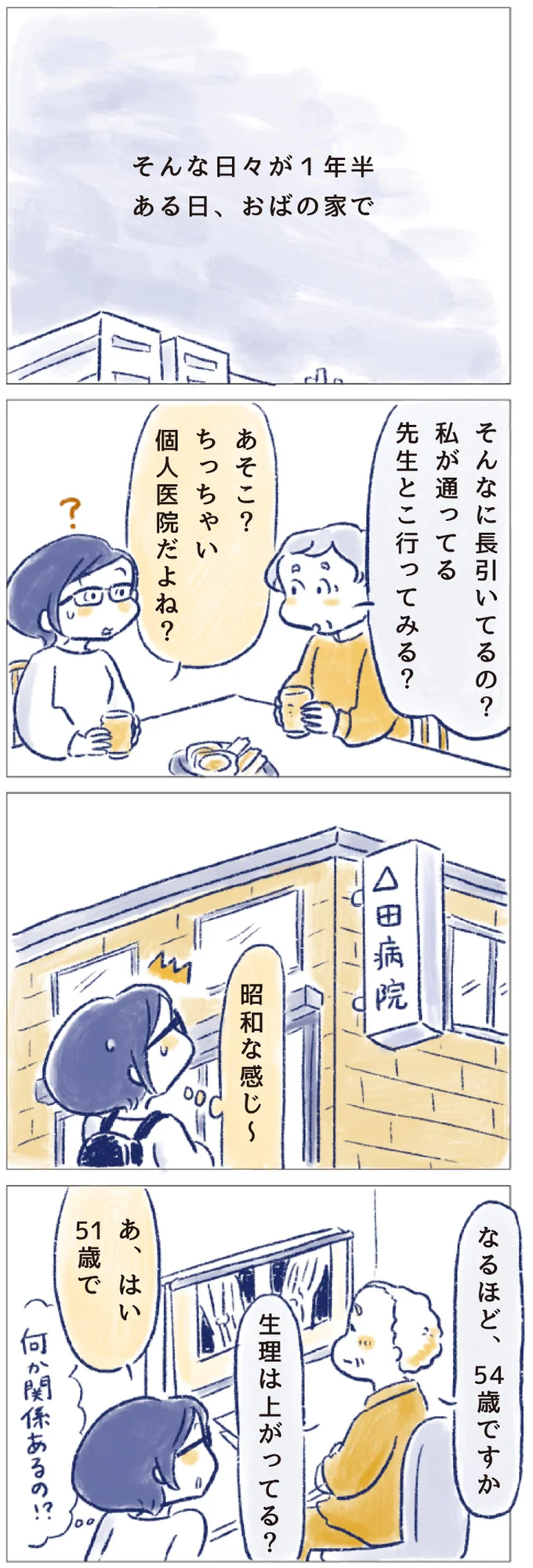 私が通ってる先生のとこ行ってみる？