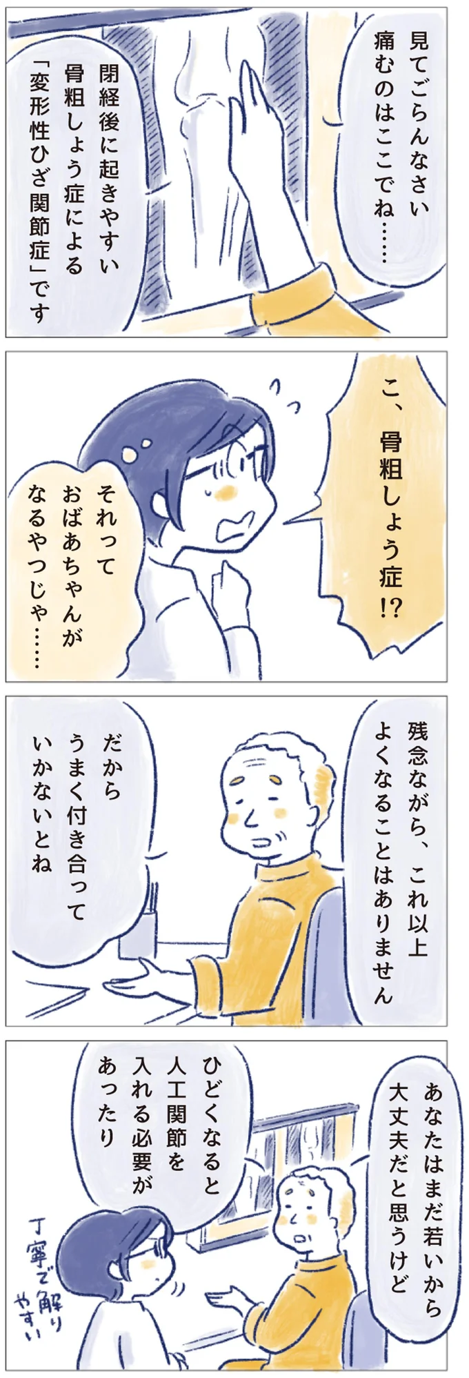 こ、骨粗しょう症！？　それっておばあちゃんがなるやつじゃ…