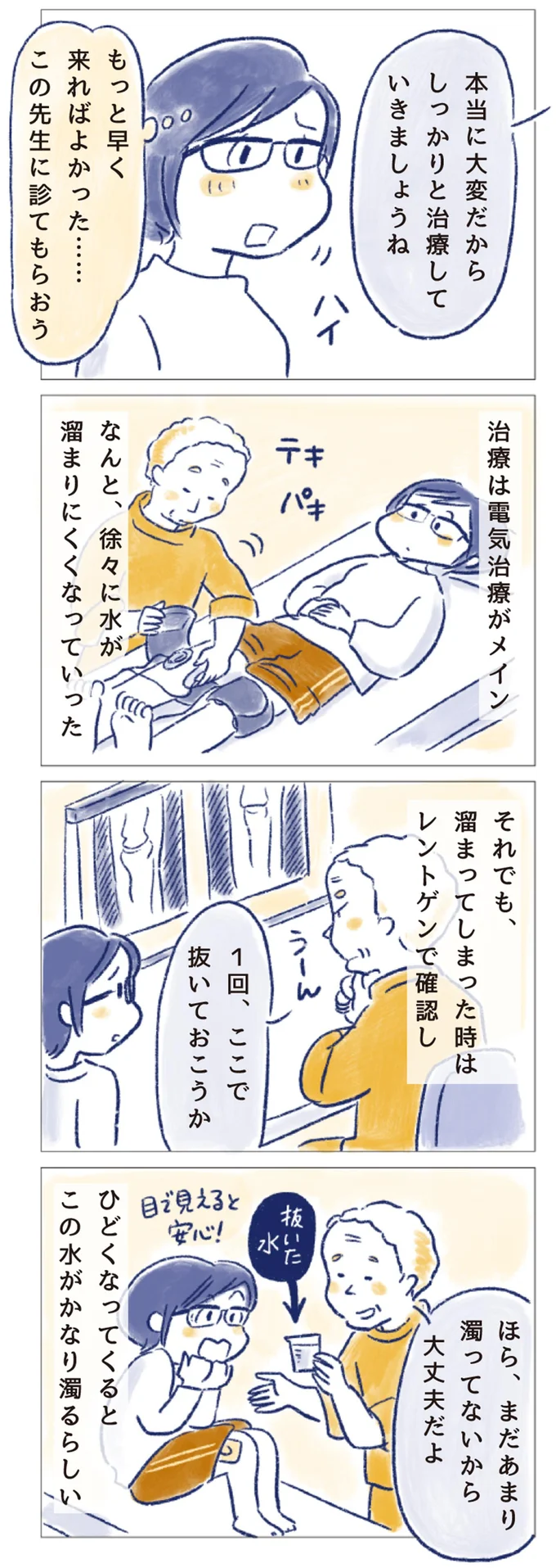 もっと早く来ればよかった…　この先生に診てもらおう