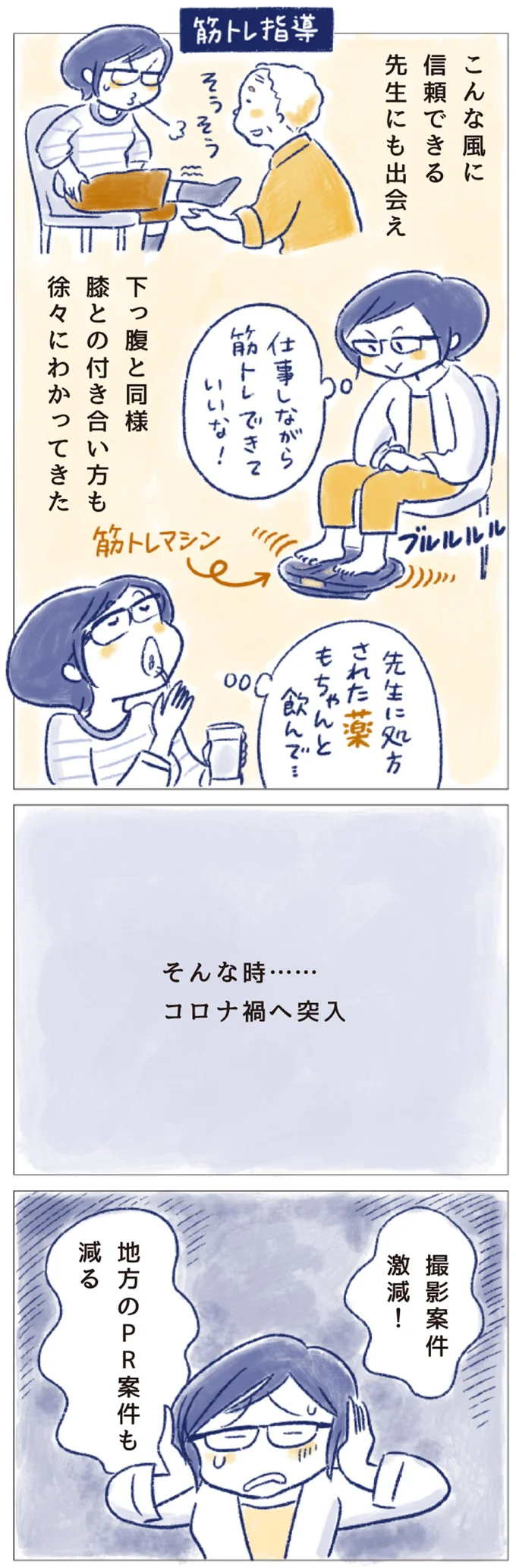 そんな時…　コロナ禍へ突入