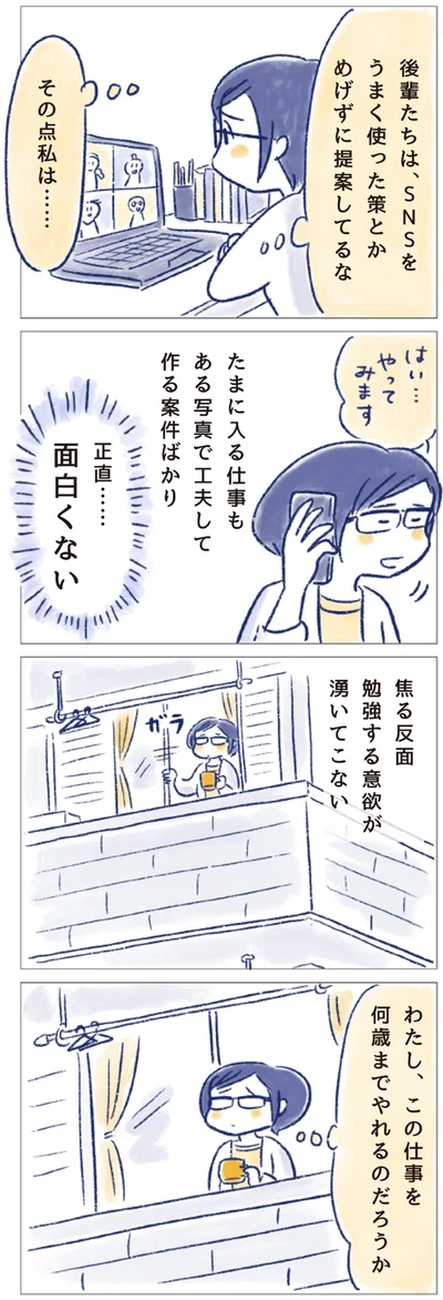 わたし、この仕事を何歳までやれるのだろうか