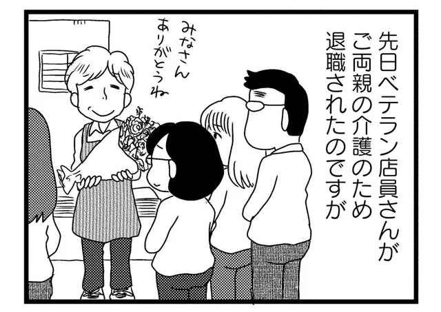 「エグい記憶力」を持つ書店員。最年長の書店員が退職して判明した事実に衝撃！／モノローグ書店街（4）
