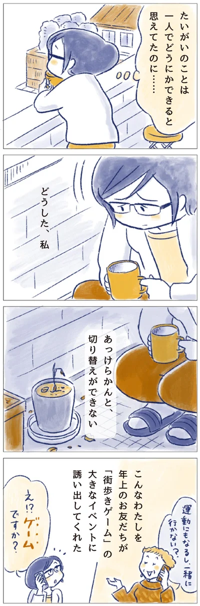 あっけらかんと、切り替えができない