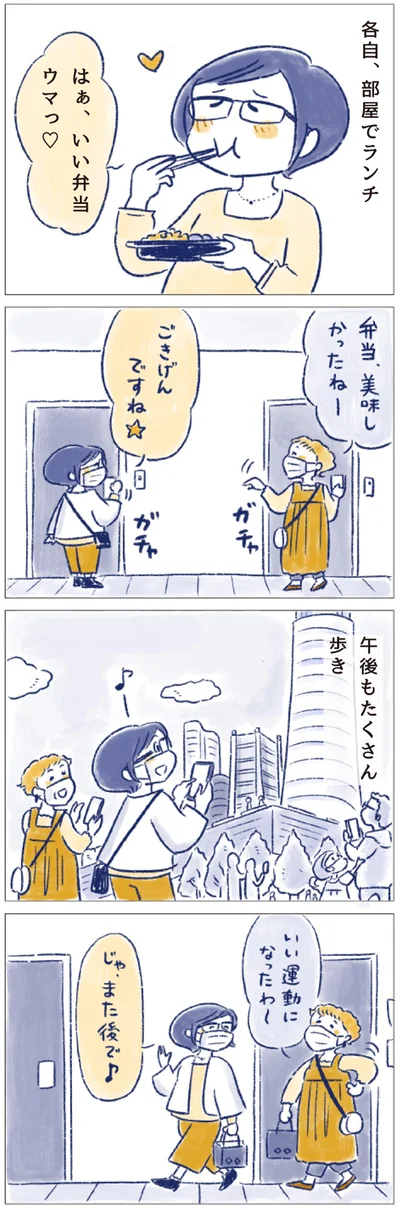 各自、部屋でランチ