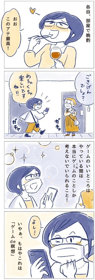 各自、部屋で晩酌