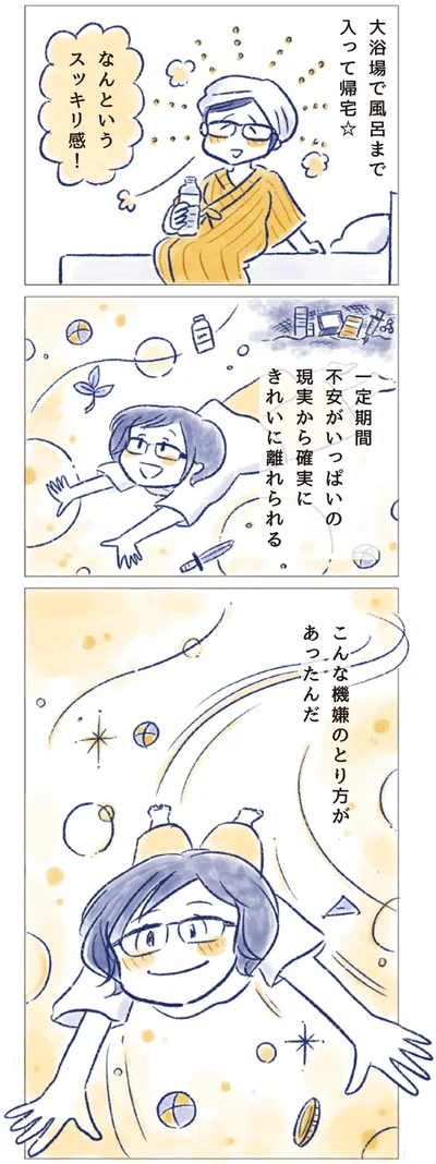 こんな機嫌のとり方があったんだ
