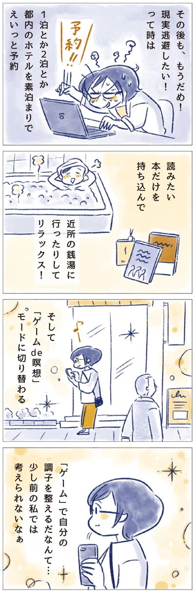 「ゲーム」で自分の調子を整えるだなんて…　少し前の私では考えられないなぁ