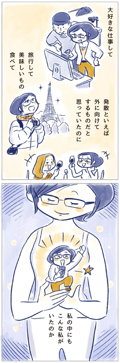 私の中にもこんな私がいたのか