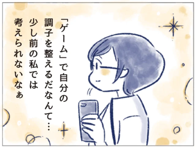 自分の機嫌は自分で／私の生理のしまい方 第3話（4）