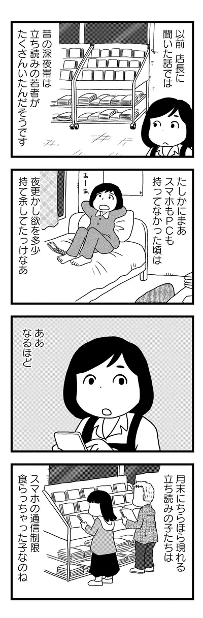 月末にちらほら現れる立ち読みの子たち