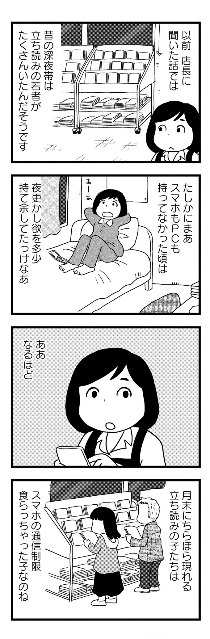 月末にちらほら現れる立ち読みの子たち