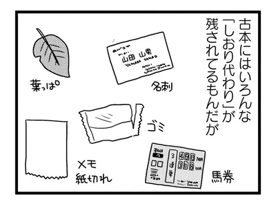 いろんな「しおり代わり」