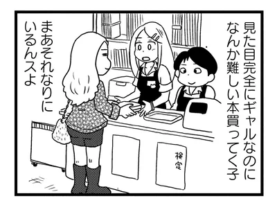 見た目完全にギャルなのに