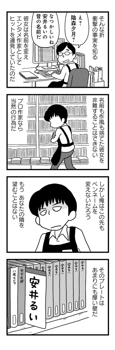 衝撃の事実を知る