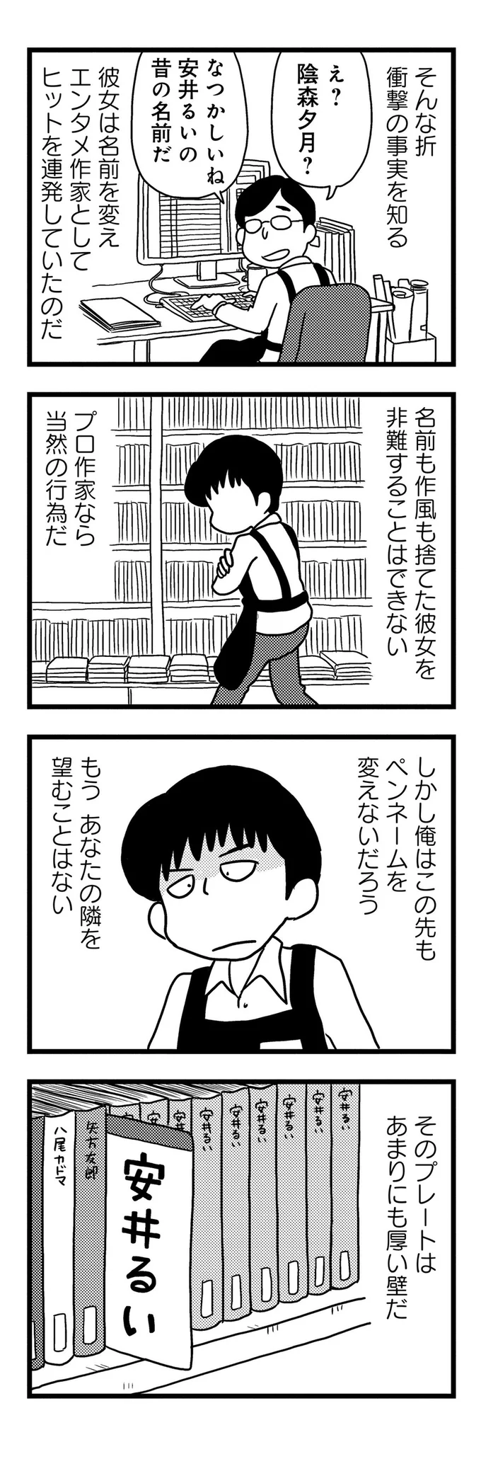 衝撃の事実を知る