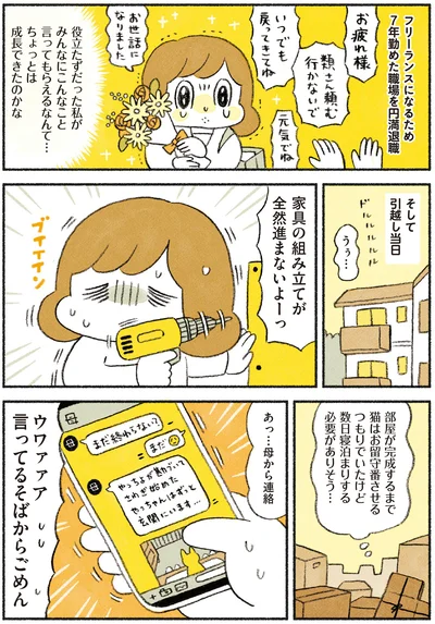引越し当日