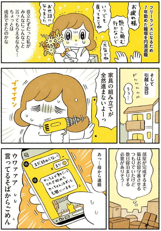 引越し当日