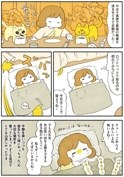 彼女たちの大切な場所を奪ってしまったような気分で