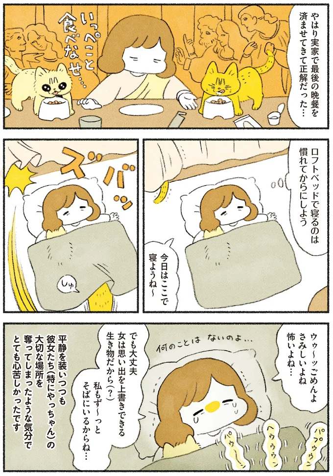 彼女たちの大切な場所を奪ってしまったような気分で
