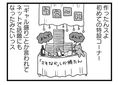 初めての特設コーナー