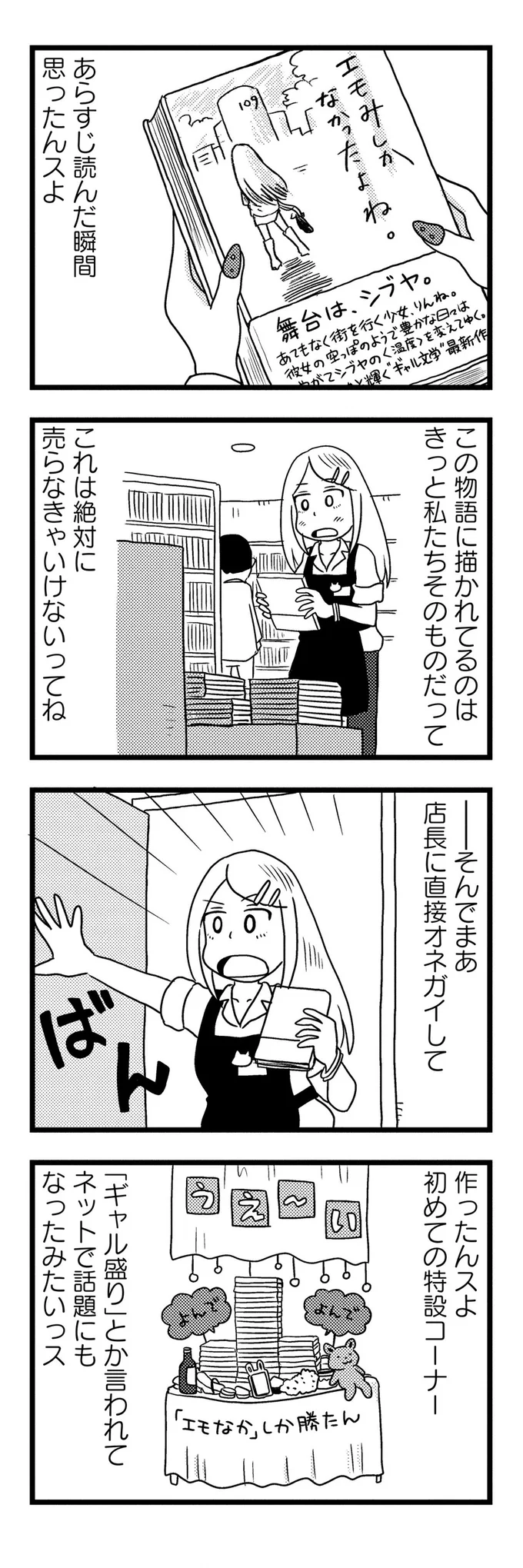 これは絶対売らなきゃいけないってね