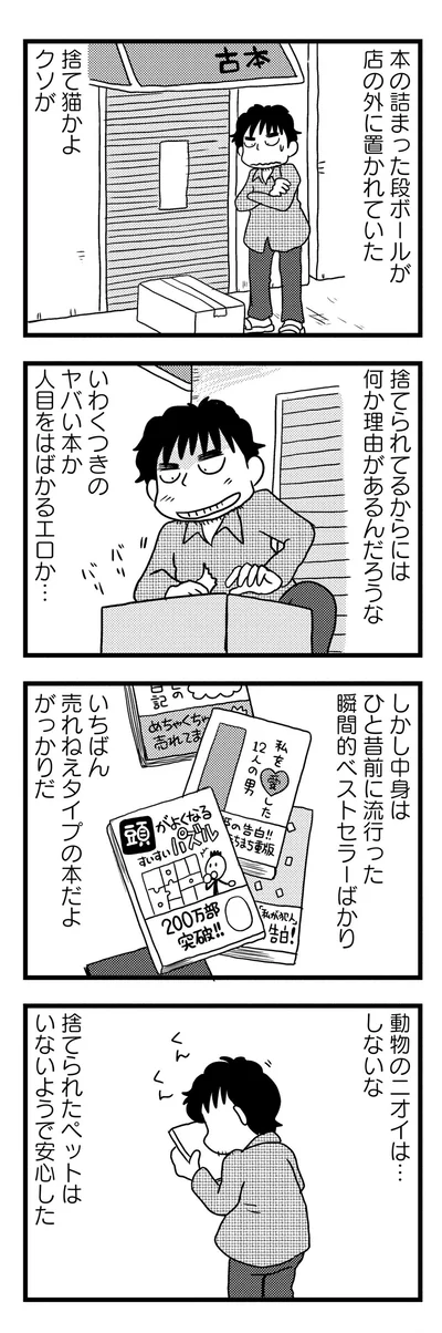 捨てられたペットはいないようで安心した