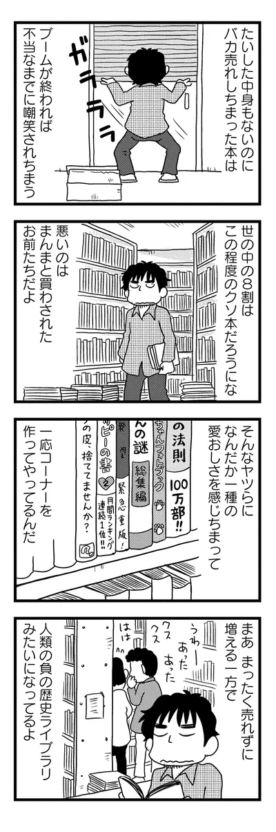 まったく売れずに増える一方