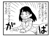 「花屋さんになりませんか？」仕事の誘いかと思いきやプロポーズだった!?