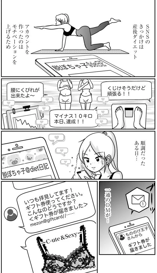 SNSのきっかけは産後ダイエット