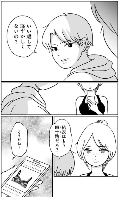 いい歳して