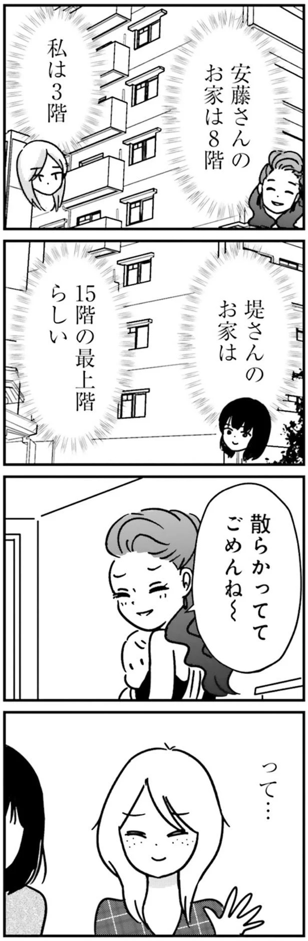 安藤さんのお家は8階