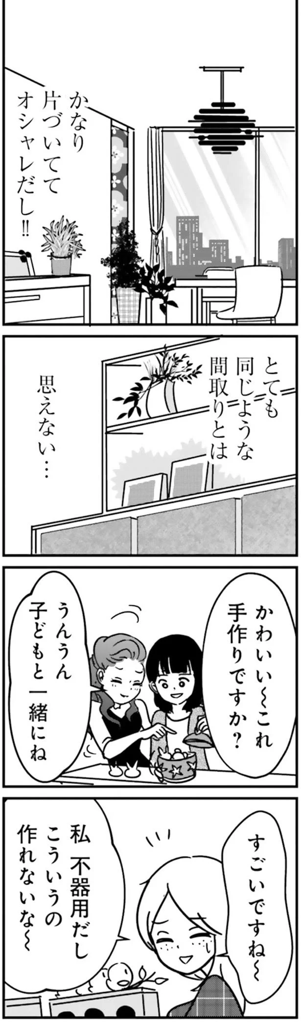 同じような間取りとは思えない…