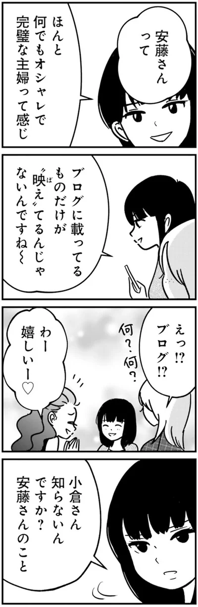 完璧な主婦って感じ