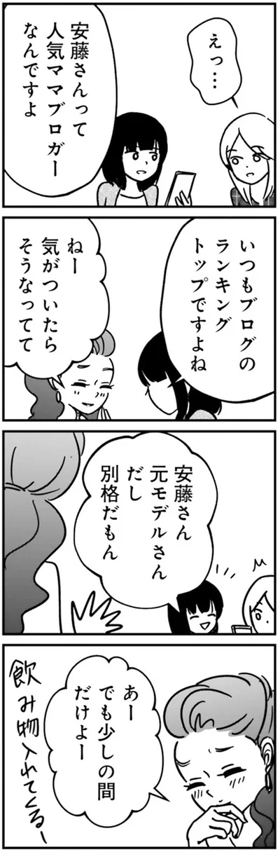 人気ママブロガーなんですよ