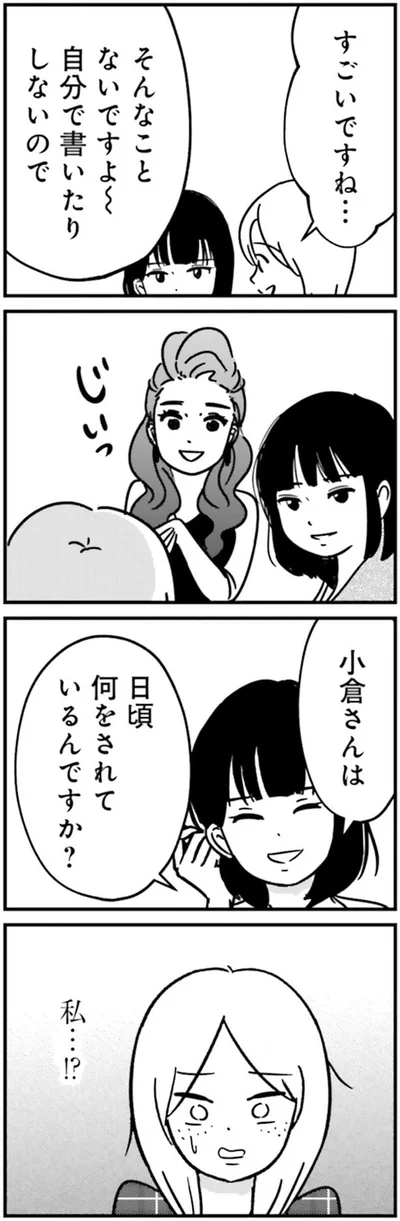日頃何をされているんですか？