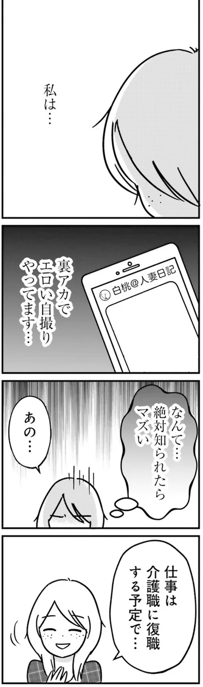 介護職に復帰する予定で…