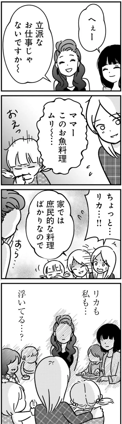浮いてる…？