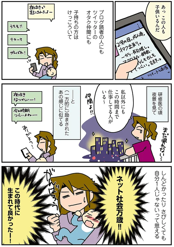 この時代に生まれて良かったー！