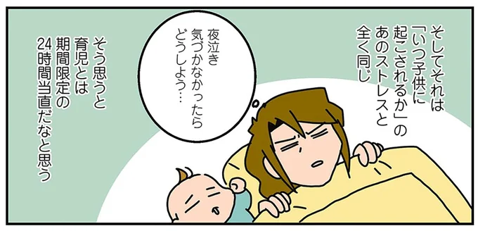 育児とは期間限定の24時間当直だな