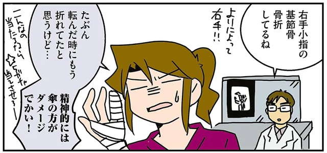 やりづらい！ 手袋が入らない!! 骨折で利き手が封印された外科医の生活／腐女医の医者道！ 外科医でオタクで、3人子育て大変だ！（9）